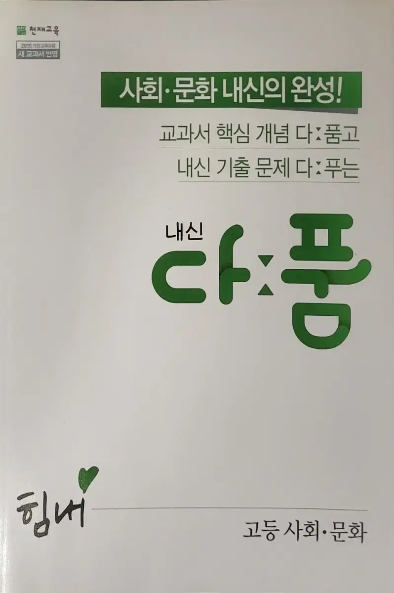 고등 사회, 문화 새 상품